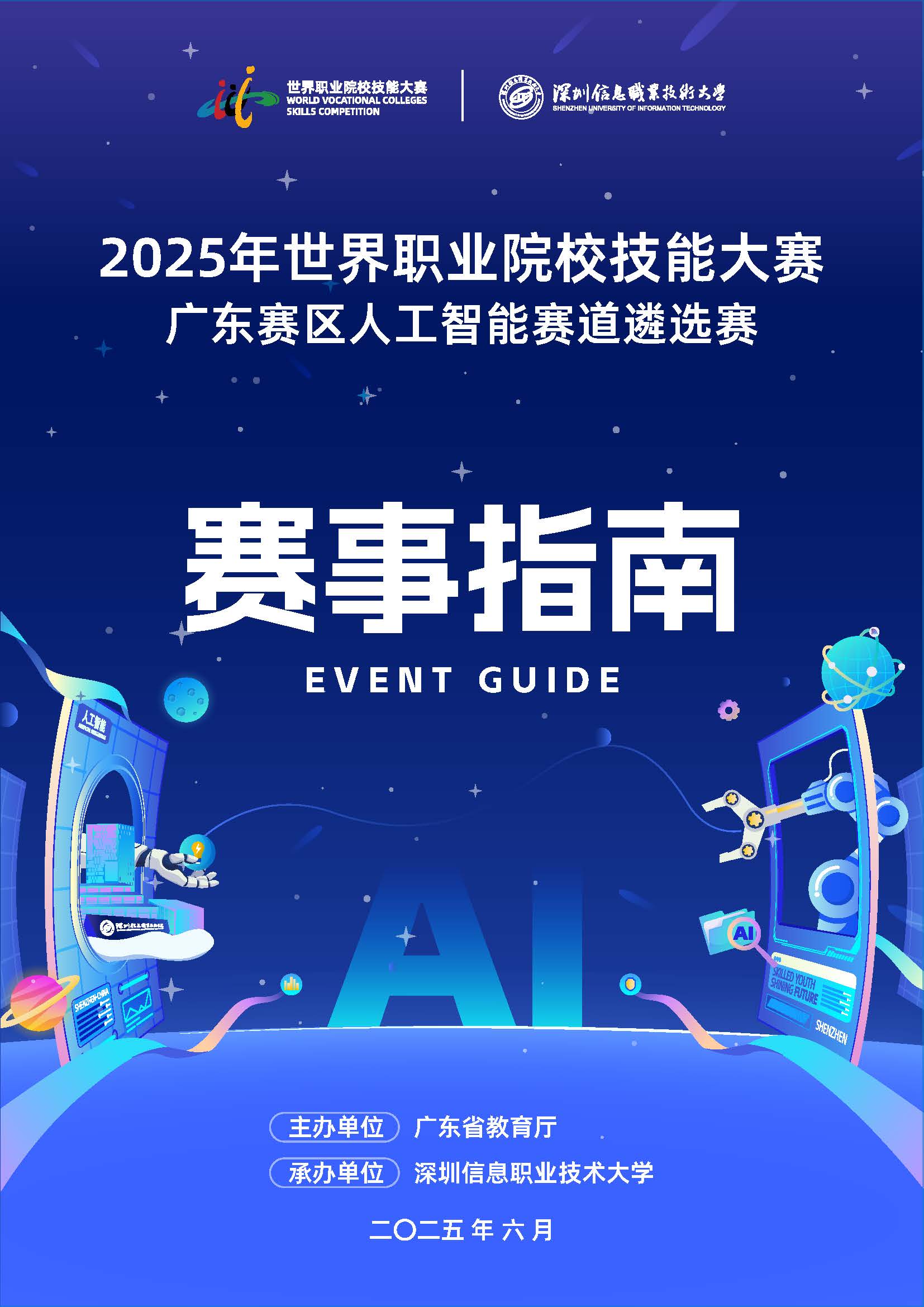 赛事指南0701(1)_页面_01.jpg