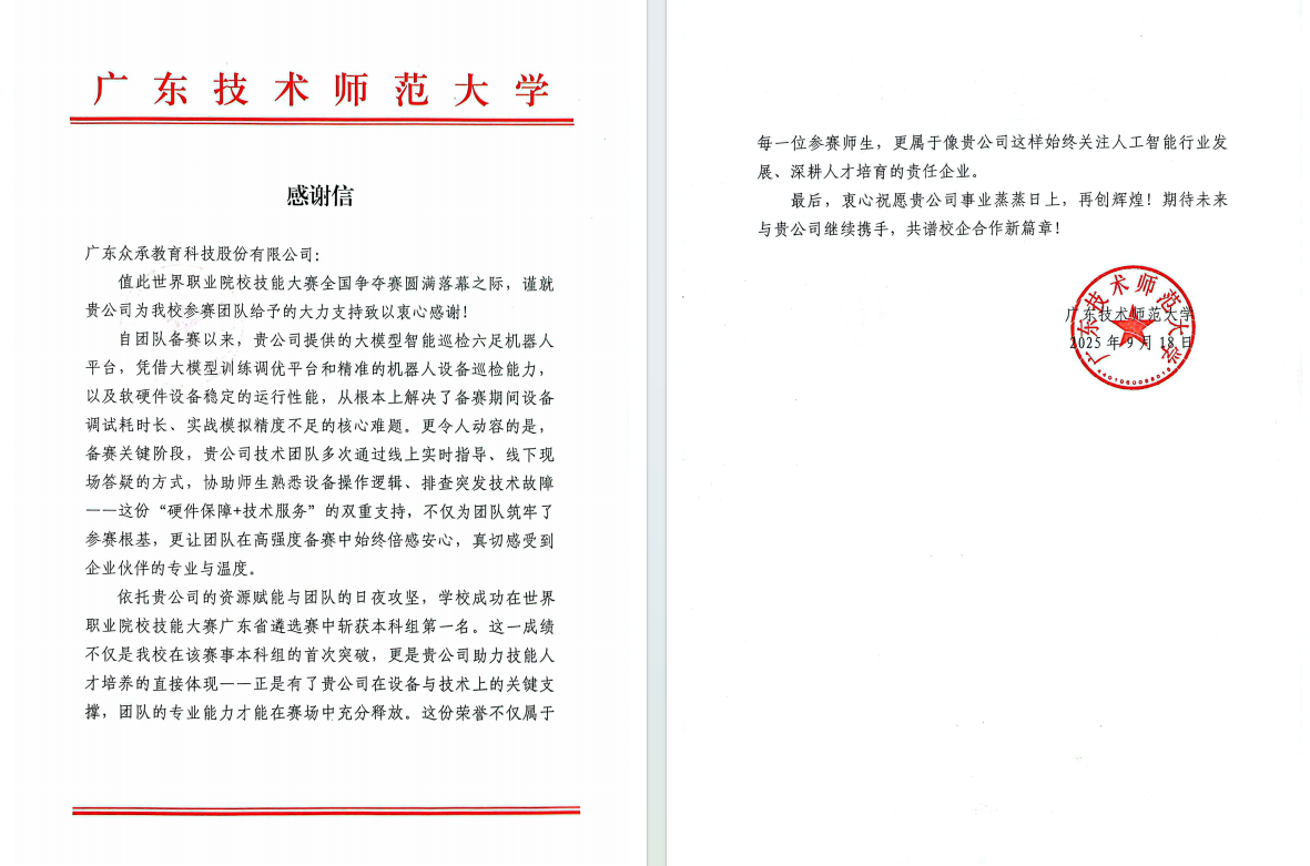 感谢信(双页).png
